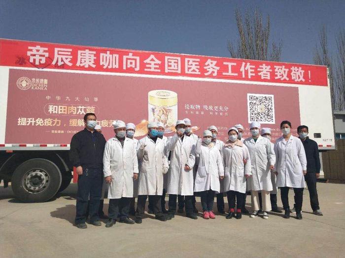 西域苁蓉与抗疫医务人员合影